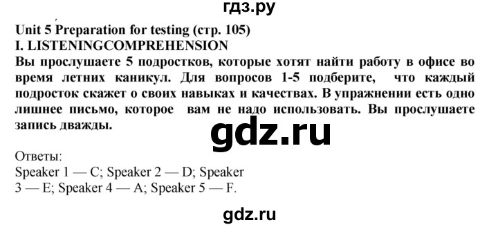 ГДЗ по английскому языку 9 класс  Кузовлев рабочая тетрадь   страница - 105, Решебник 2015