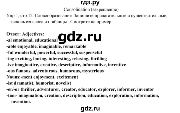 ГДЗ по английскому языку 9 класс  Кузовлев рабочая тетрадь   страница - 12, Решебник 2015