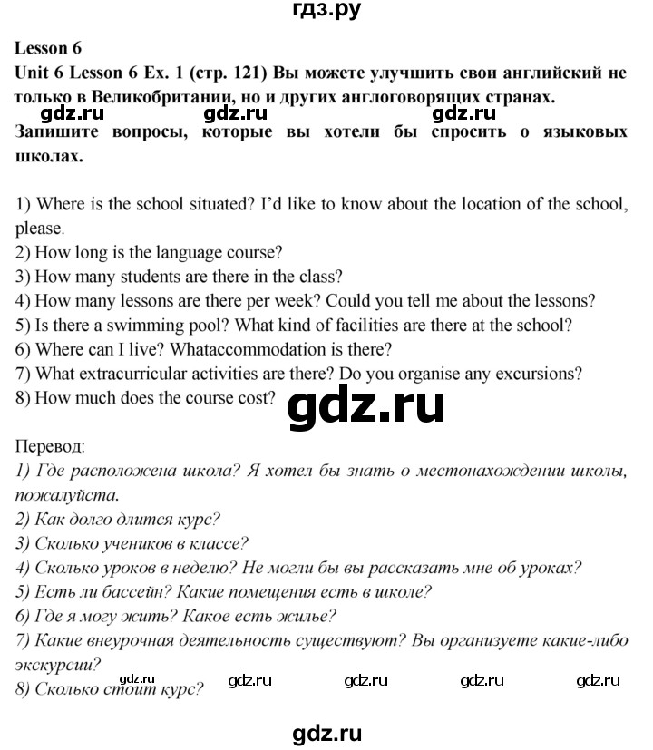 ГДЗ по английскому языку 9 класс  Кузовлев рабочая тетрадь   страница - 121, Решебник 2015