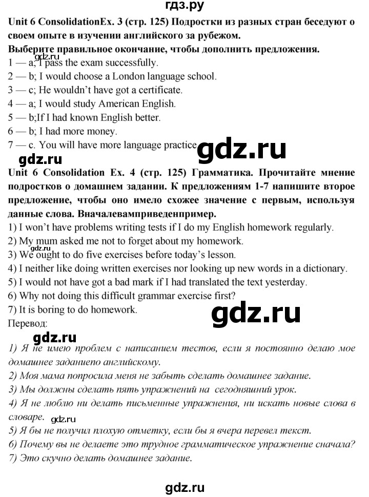ГДЗ по английскому языку 9 класс  Кузовлев рабочая тетрадь   страница - 125, Решебник 2015