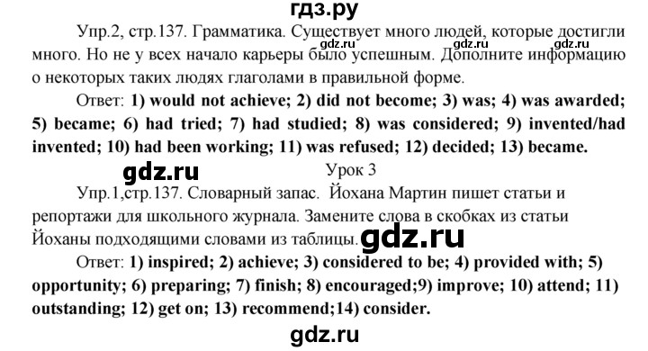 ГДЗ по английскому языку 9 класс  Кузовлев рабочая тетрадь   страница - 137, Решебник 2015