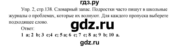 ГДЗ по английскому языку 9 класс  Кузовлев рабочая тетрадь   страница - 138, Решебник 2015