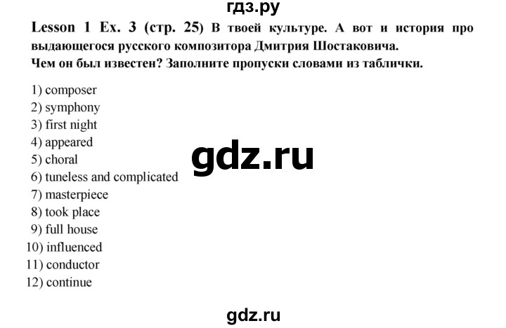 ГДЗ по английскому языку 9 класс  Кузовлев рабочая тетрадь   страница - 25, Решебник 2015