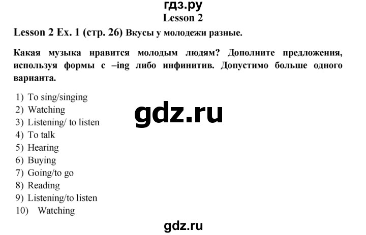 ГДЗ по английскому языку 9 класс  Кузовлев рабочая тетрадь   страница - 26, Решебник 2015