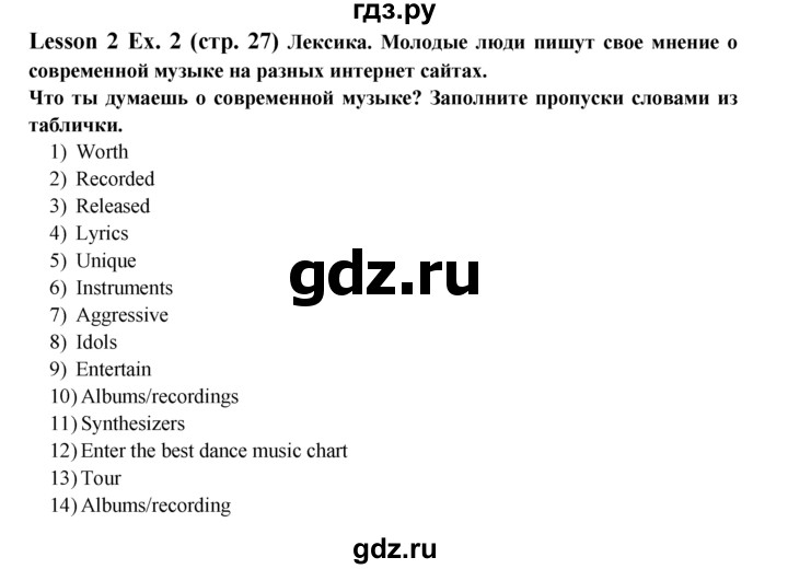 ГДЗ по английскому языку 9 класс  Кузовлев рабочая тетрадь   страница - 27, Решебник 2015