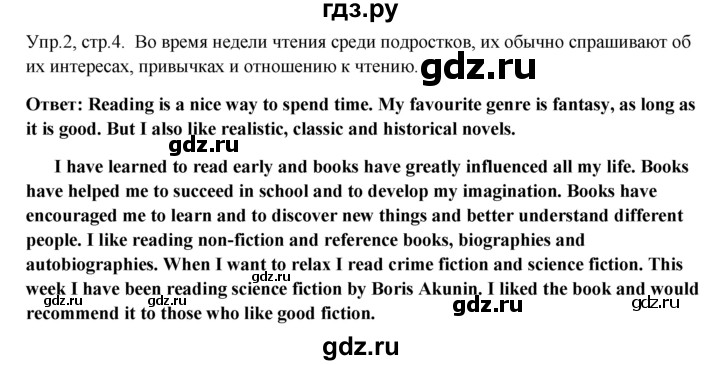 ГДЗ по английскому языку 9 класс  Кузовлев рабочая тетрадь   страница - 4, Решебник 2015