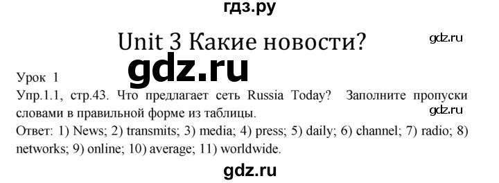 ГДЗ по английскому языку 9 класс  Кузовлев рабочая тетрадь   страница - 43, Решебник 2015