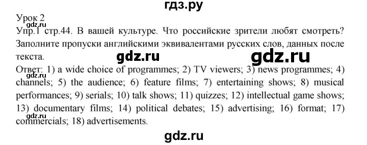 ГДЗ по английскому языку 9 класс  Кузовлев рабочая тетрадь   страница - 44, Решебник 2015