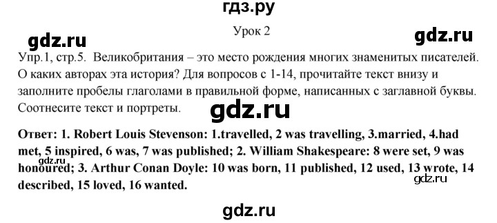 ГДЗ по английскому языку 9 класс  Кузовлев рабочая тетрадь   страница - 5, Решебник 2015