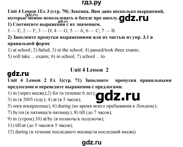 ГДЗ по английскому языку 9 класс  Кузовлев рабочая тетрадь   страница - 71, Решебник 2015