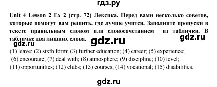 ГДЗ по английскому языку 9 класс  Кузовлев рабочая тетрадь   страница - 72, Решебник 2015
