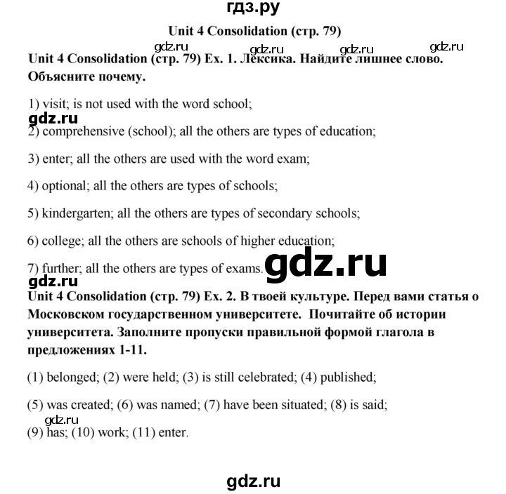 ГДЗ по английскому языку 9 класс  Кузовлев рабочая тетрадь   страница - 79, Решебник 2015