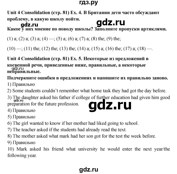 ГДЗ по английскому языку 9 класс  Кузовлев рабочая тетрадь   страница - 81, Решебник 2015
