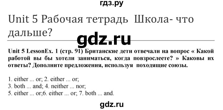 ГДЗ по английскому языку 9 класс  Кузовлев рабочая тетрадь   страница - 91, Решебник 2015