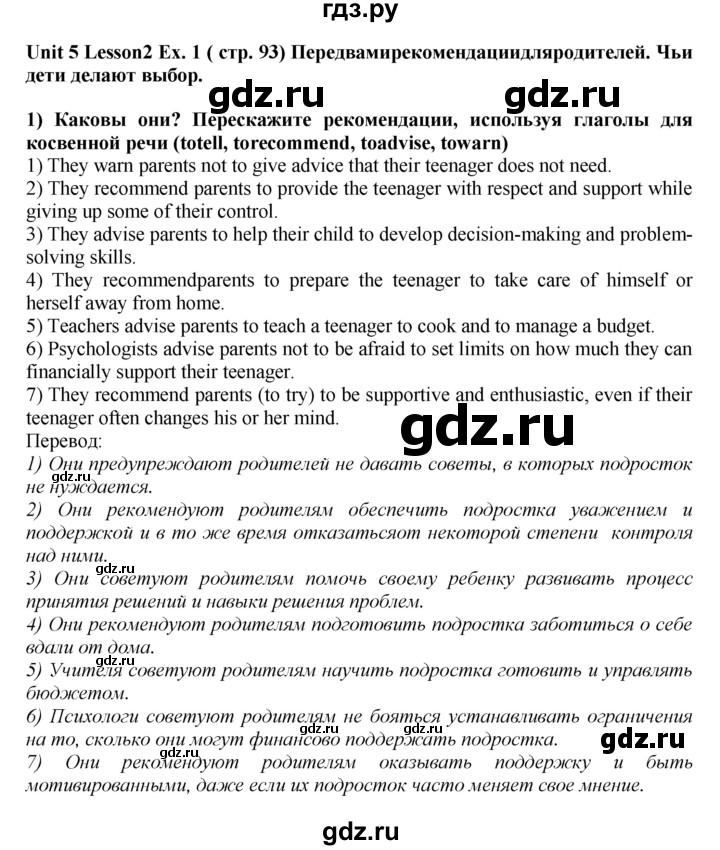 ГДЗ по английскому языку 9 класс  Кузовлев рабочая тетрадь   страница - 93, Решебник 2015