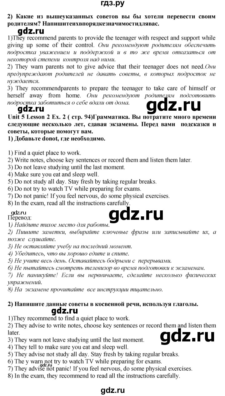 ГДЗ по английскому языку 9 класс  Кузовлев рабочая тетрадь   страница - 94, Решебник 2015
