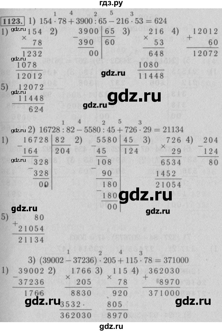 Математика пятый класс номер 1123 мерзляк. 1123 Математика 5 класс Мерзляк.