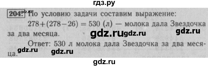 4 класс номер 204. Гдз по математике 5 класс номер 204. Математика 5 класс страница 58 номер 204. Математика 5 класс Мерзляк номер 204. Гдз по математике 5 класс Мерзляк номер 204 страница 58.