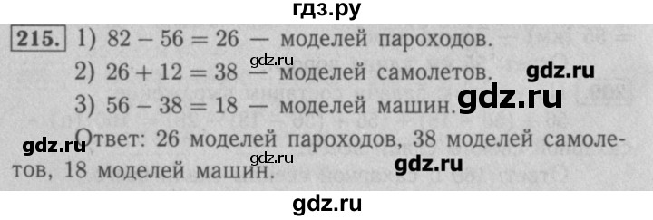 Математика 4 класса страница 46 номер 215. Математика 5 класс Мерзляк номер 215. Гдз математика 5 класс номер 215. Математика 5 класс Мерзляк стр 215. Номер 215 по математике 5 класс с условием.