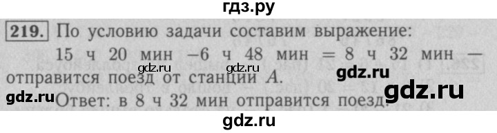 Стр 47 номер 219 математика 4 класс