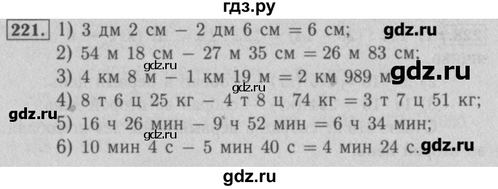 Номер 221 4 класс