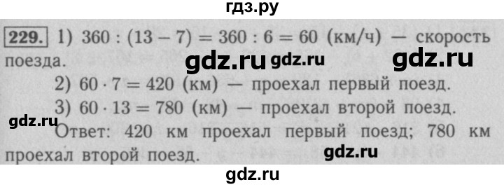 Стр 61 номер 270 математика 4 класс. Математика 5 класс ном 229. Гдз по математике 5 класс Мерзляк 229. Гдз математика пятый класс номер 229. Математика 5 класс Мерзляк 1 часть номер 229.