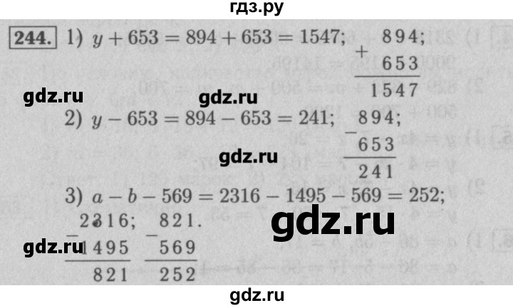 Номер 244 4 класс