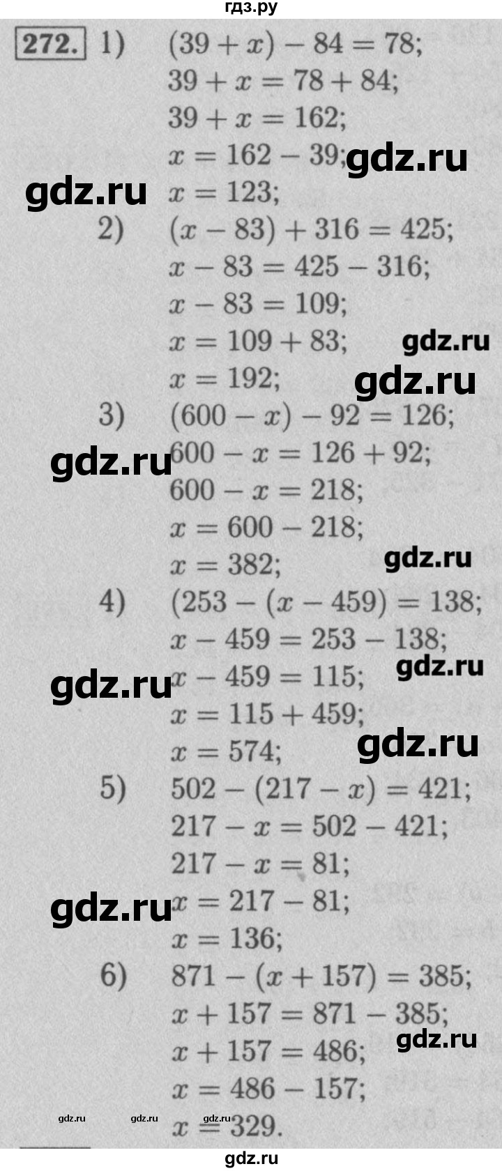 Математика 5 класс номер 272