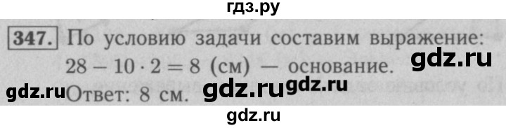 Номер 347. Номер 347 по математике 5 класс Мерзляк. Гдз математика 5 класс номер 347. Математика 5 класс 1 часть страница 93 номер 347. Гдз по математике 5 класс Мерзляк 1 часть номер 347.