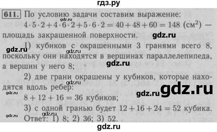 Номер 611 оператор. Номер 611. Номер 611 по математике. 611 Что за номер.