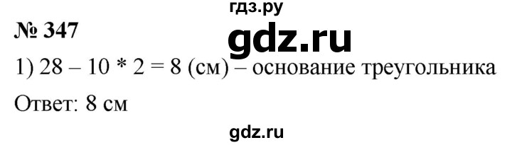 Вычислите 347 347. Математика 5 класс задание 347. Номер 347. Математика 5 класс Мерзляк номер 347.