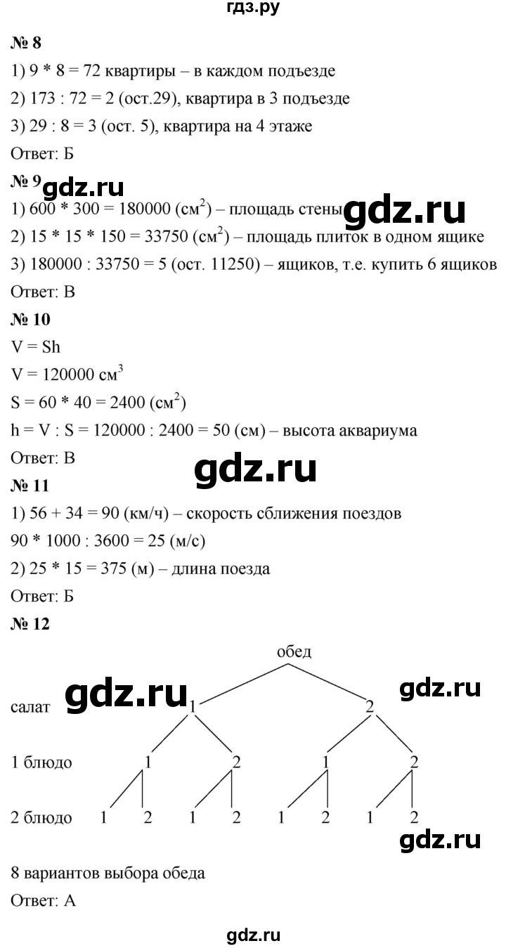 Решить уравнение по фото по математике 5 класс мерзляк