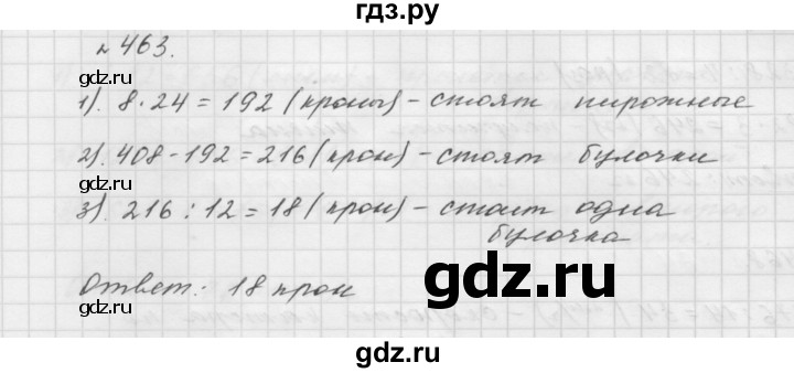Математика 6 класс номер 463. Математика 5 класс номер 463. Математика 6 класс Мерзляк номер 463.