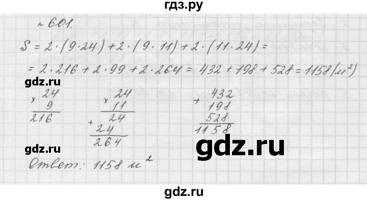 Математика 6 класс номер 601. Упражнения 601 по математике 5 класс. Задание № 601 - математика 5 класс.
