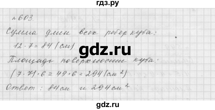 Математика 6 класс номер 603. Гдз по математике номер 603. 5 Класс 603 номер русский. Гдз по математике 6 класс Мерзляк номер 603.