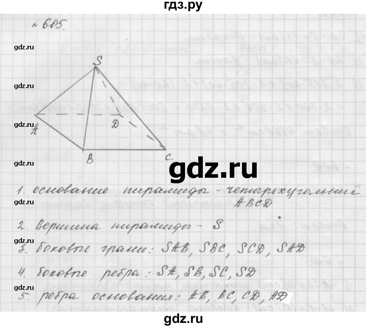 Математика 6 класс номер 605. Математика 5 класс номер 605. Гдз по математике 6 класс Мерзляк номер 605.