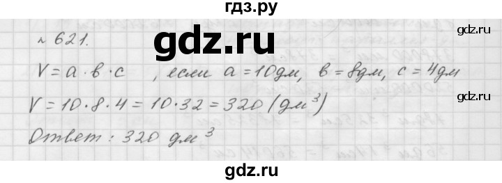 Математика 6 класс номер 620. Математика 5 класс номер 621.