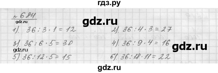 Математика 6 класс номер 684. Математика 5 класс Мерзляк номер 684. Математика 5 класс 1 часть номер 684.