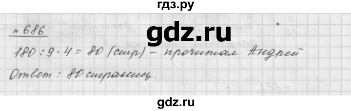 Математика 6 класс 2 часть номер 686. Математика 5 класс номер 686. Математика 5 класс 1 часть номер 686. Математика 5 класс стр 105 номер 686.