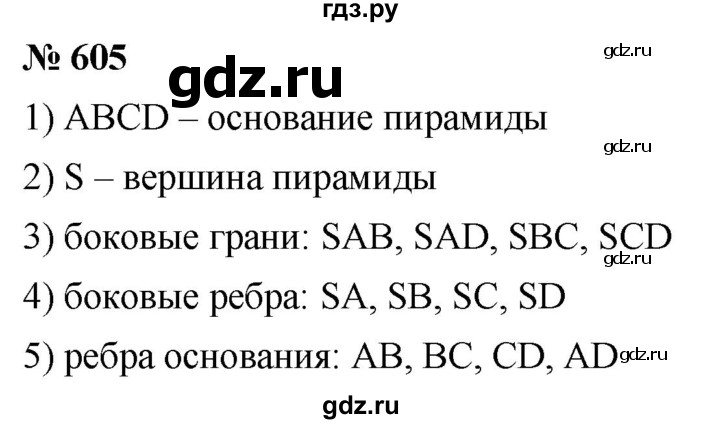 Математика 6 класс номер 605. Математика 5 класс номер 605. Сообщение с номера 605 что такое.