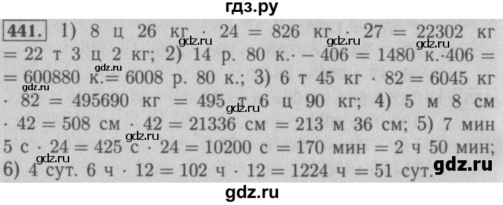 Математика 6 класс номер 441