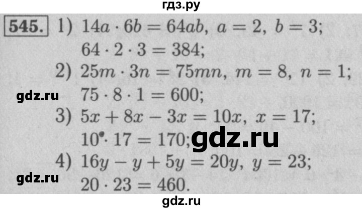 Математика 6 класс номер 545