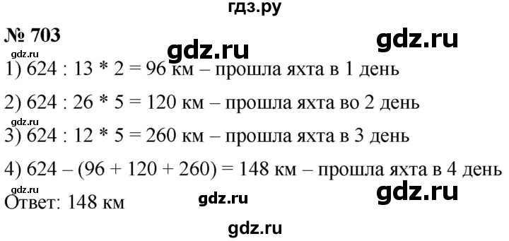 Математика 6 класс номер 703. Математика 5 класс номер 703. Математика 5 класс Мерзляк 703.