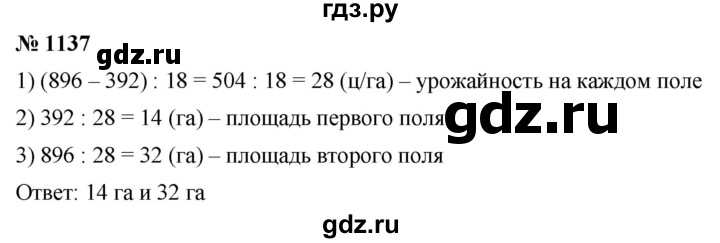 Математика 6 класс номер 276. Математика 5 класс номер 1137. Математика 5 класс номер 1135. Математика 5 класс Мерзляк номер 1137 решение.