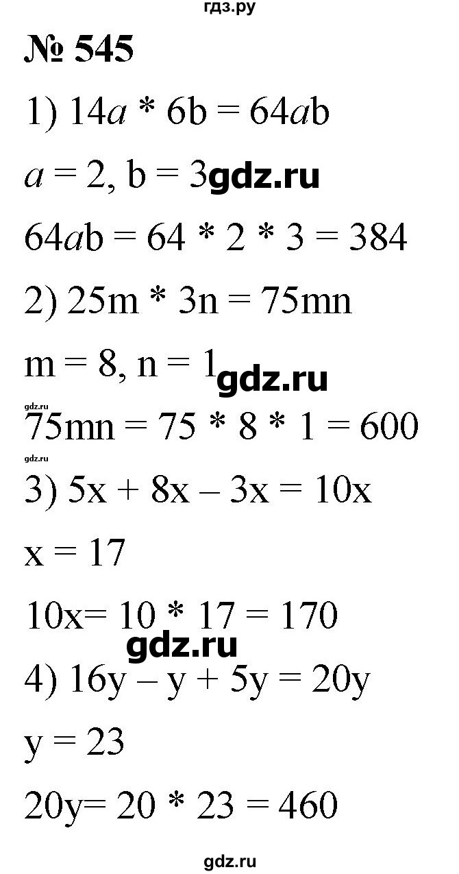 гдз математика 5 виленкин. гдз математика 6 класс мерзляк 545. 5. 5. математика 6 класс номер 545.