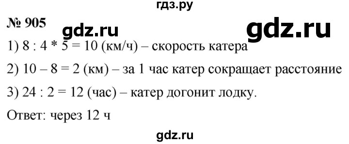 Номер 905. Номер 905 по математике 5 класс.