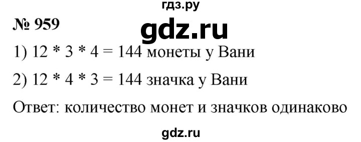Геометрия 9 класс номер 959