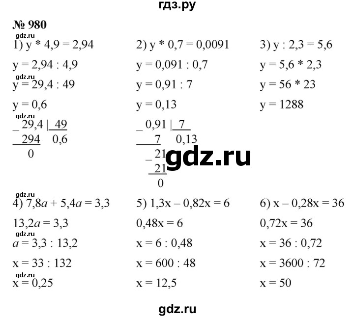ГДЗ номер 980 математика 5 класс Мерзляк, Полонский