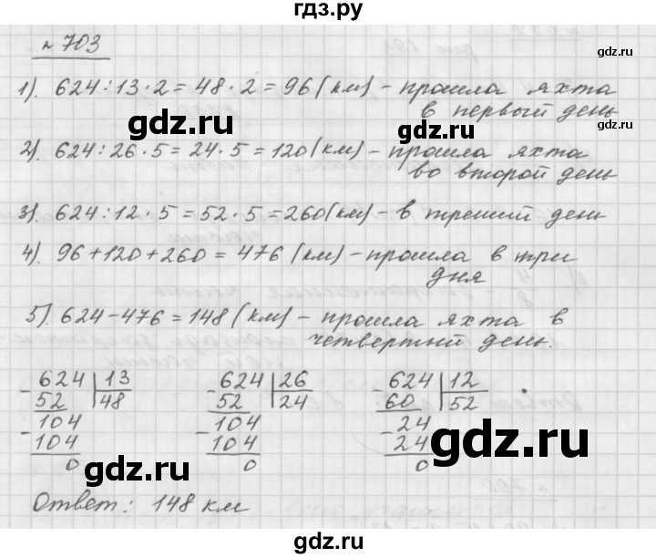 Математика 6 класс номер 703. Матем 5 класс номер 703. Матиматика5 класс номер 703. Математика 5 класс номер 703 условие. Гдз по математике 6 класс Мерзляк 1 часть номер 703.