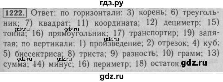 Математика 6 класс номер 285. Математика 5 класс номер 1222. Номер 1222 по математике 5 класс Мерзляк. Математика 5 класс Мерзляк кроссворд. Гдз по математике 6 класс Мерзляк 1222.